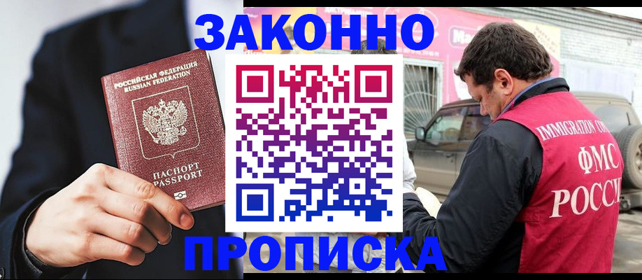 прописка в квартире в Вилючинске