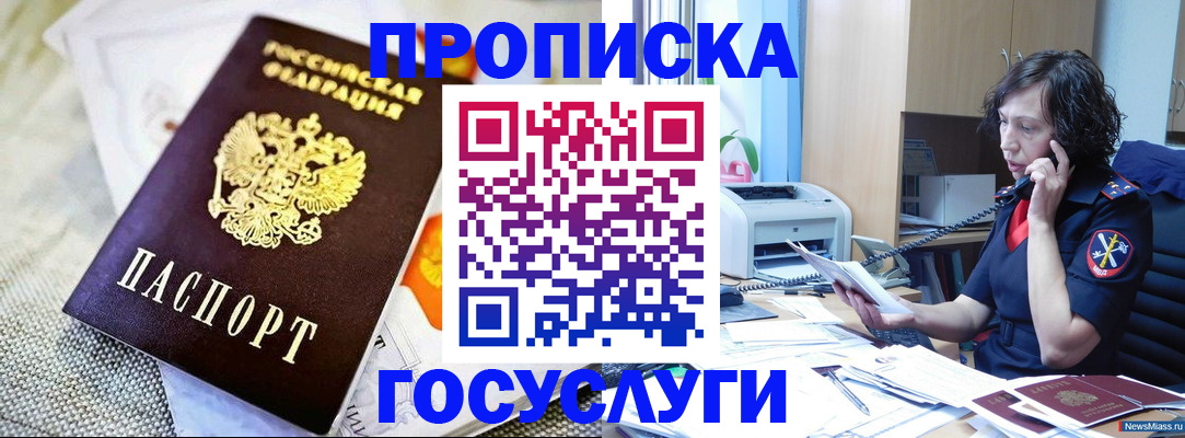прописка законно в Вилючинске