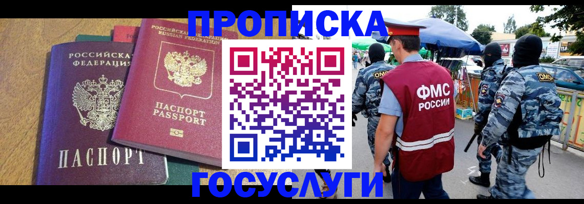 прописка 2025 в Вилючинске