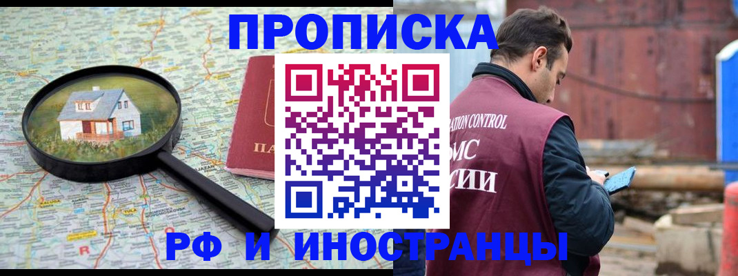 прописка от собственника в Вилючинске
